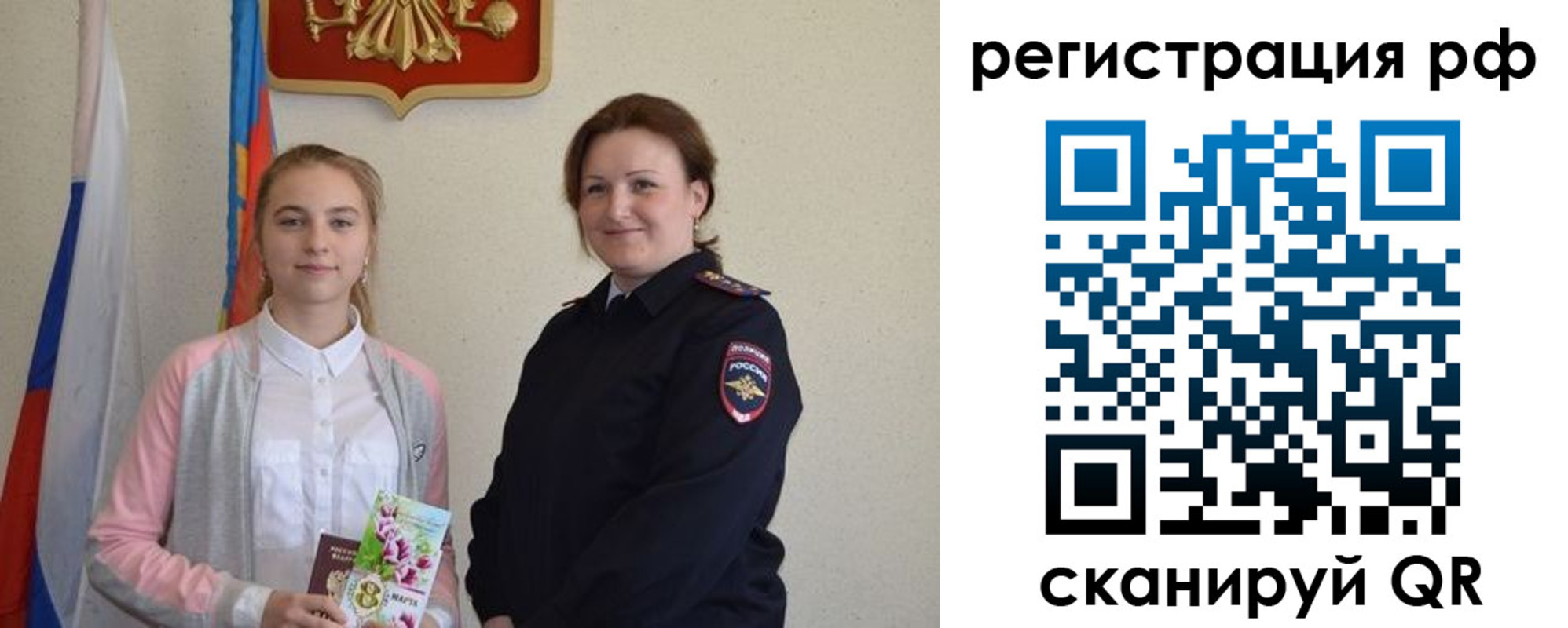временная прописка в Трубчевске