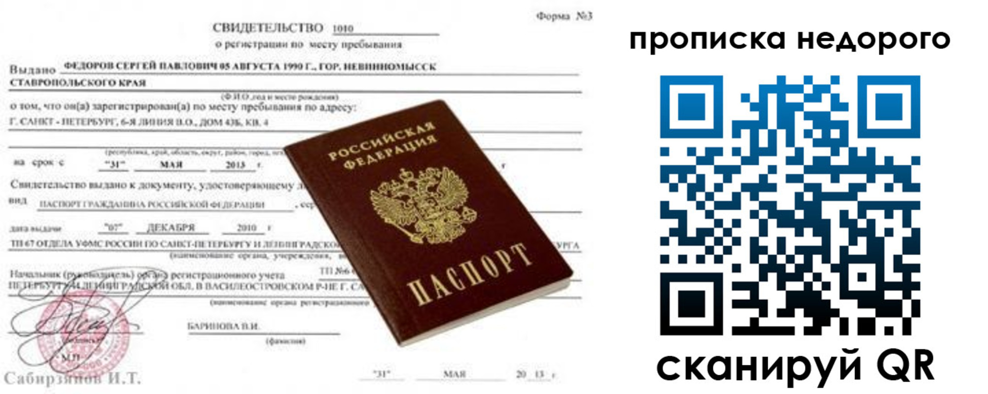 временная регистрация 2025 в Трубчевске