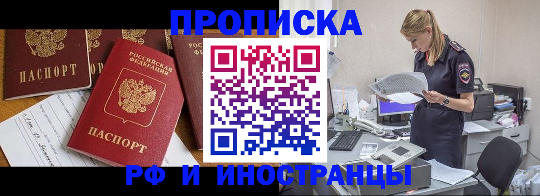 прописка в Трубчевске