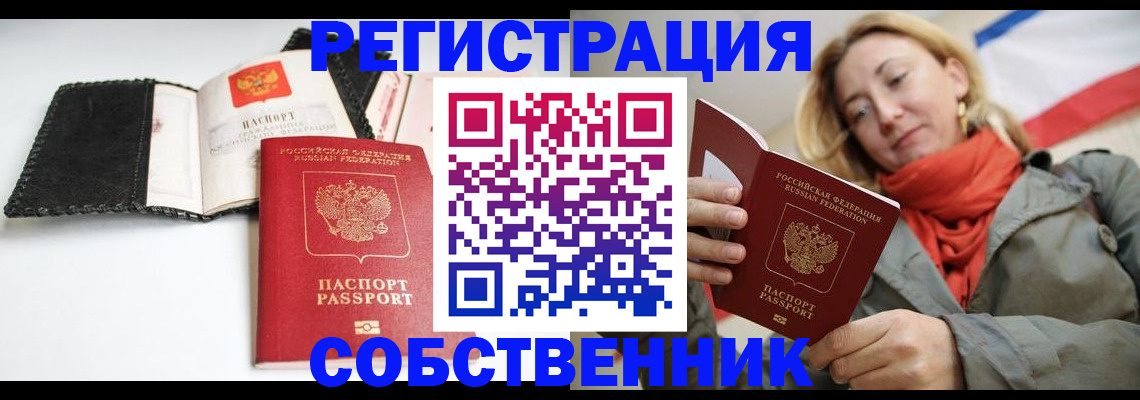 временная регистрация для всех в Трубчевске