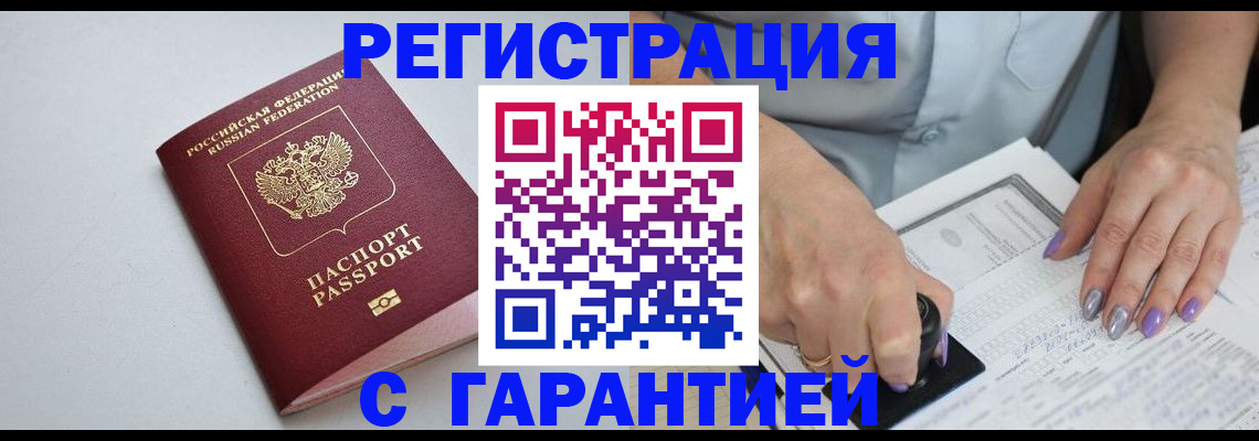 прописка для работы в Трубчевске