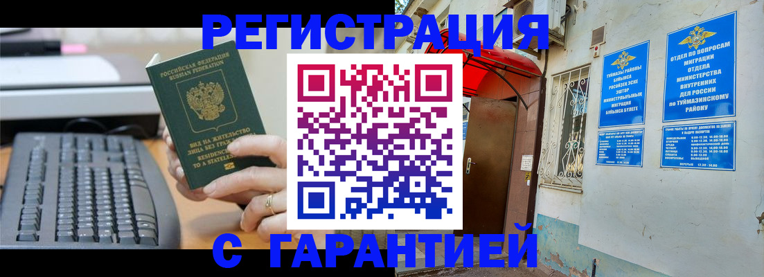 временная регистрация собственник в Трубчевске